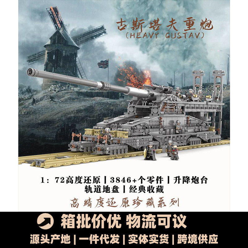 Giant Tank Gustav Dora Cannon World War Ii Military Adult High-Difficulty Assembly Model Building Block Toy Giant Tank Gustav Dora Cannon World War Ii Military Adult High-Difficulty Assembly Model Building Block Toy