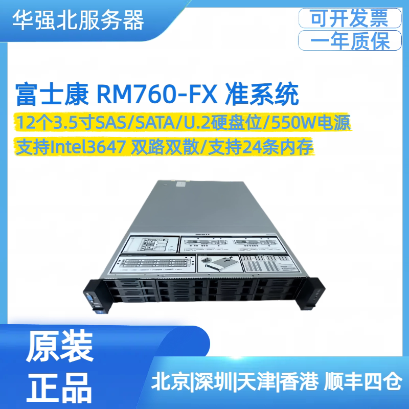 RM760-FX TX定制富士康服务器准系统 2U双路 36