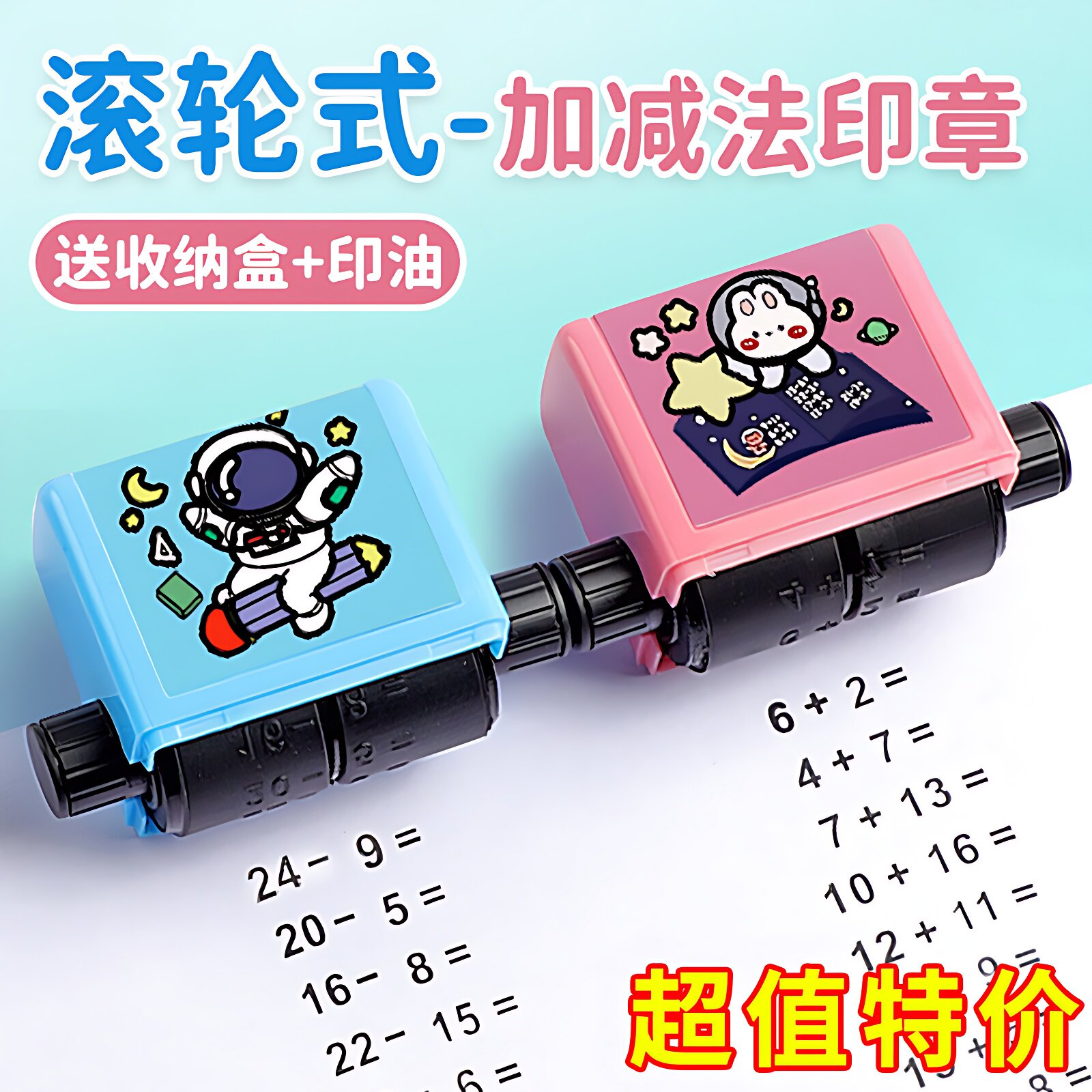 小学校の生徒向けの足し算と引き算のスタンプを使った楽しい算数問題、暗算問題、問題設定スクロールホイール、教師用デジタルオフィス