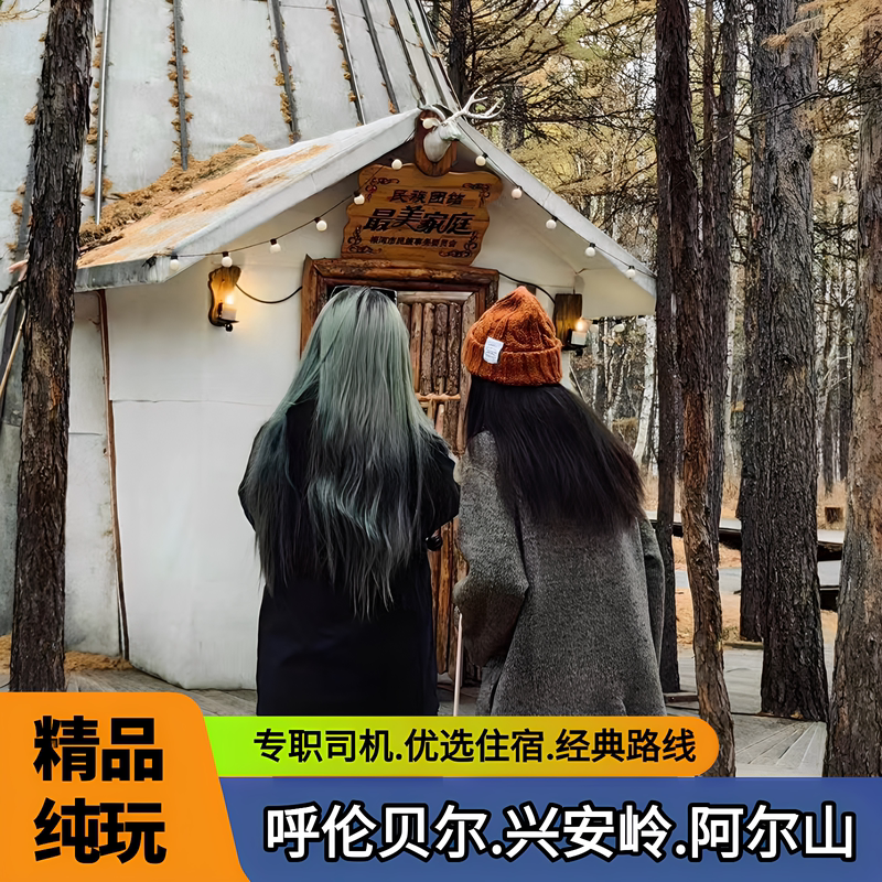 Hulunbuir Tourist Grasslands. Gengbaixian Xing'Anling. Aershan. Border Patrol Line 7 Days 6 Nights Pure Sightseeing Tour
