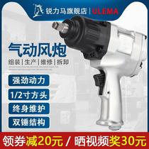 Dongcheng ULEMA wind cannon 2-inch pneumatic wrench large torque impact small wind cannon industrial-grade powerful pneumatic tool