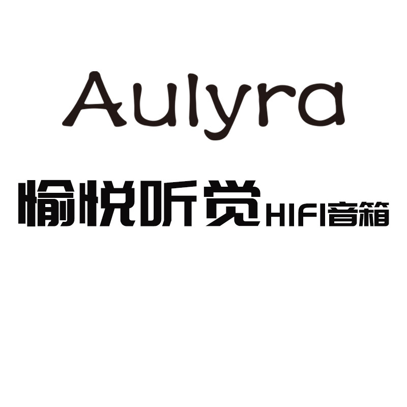 愉悦听觉HiFi音箱店