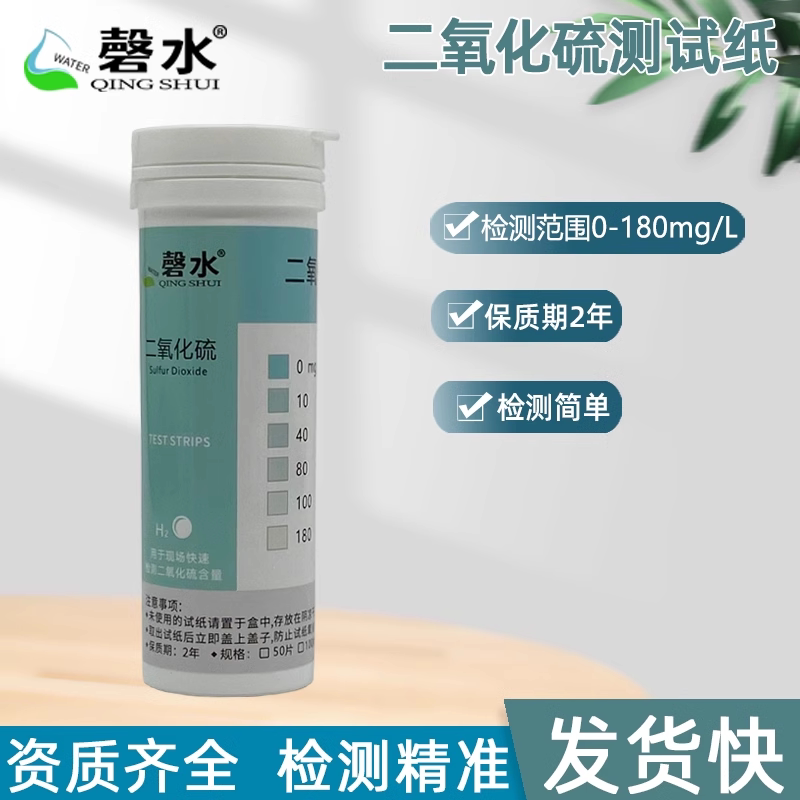 二氧化硫检测试纸试剂管枸杞硫磺食品亚硫酸盐中药熏蒸快速测定条