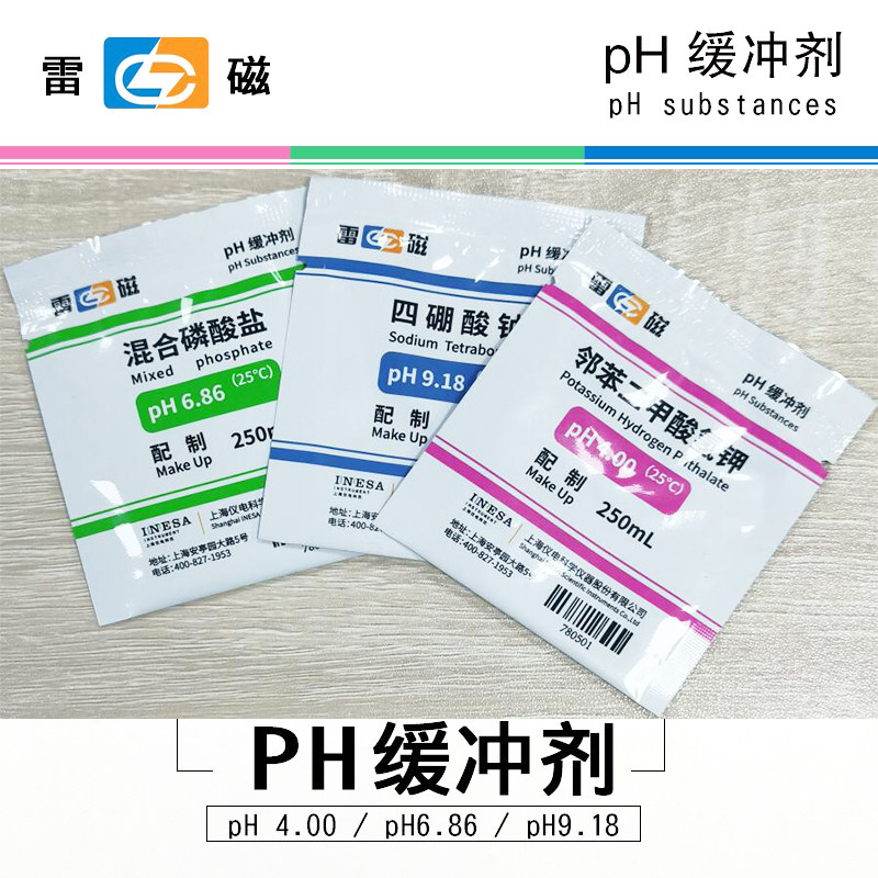 上海雷磁ph缓冲剂邻苯二酸氢钾/混合磷酸盐/四硼酸钠/250ml粉末包