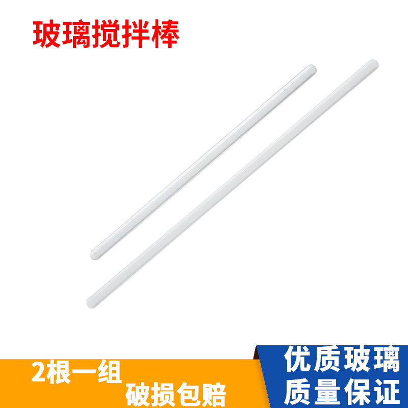 玻璃搅拌棒实验室烧杯量杯导引流棒耐高温透明实心玻璃棒15cm20cm