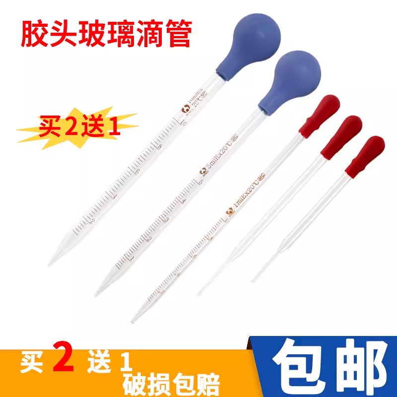 红帽胶头滴管带刻度玻璃移液管喂药吸头吸管烧杯瓶化学实验吸水球