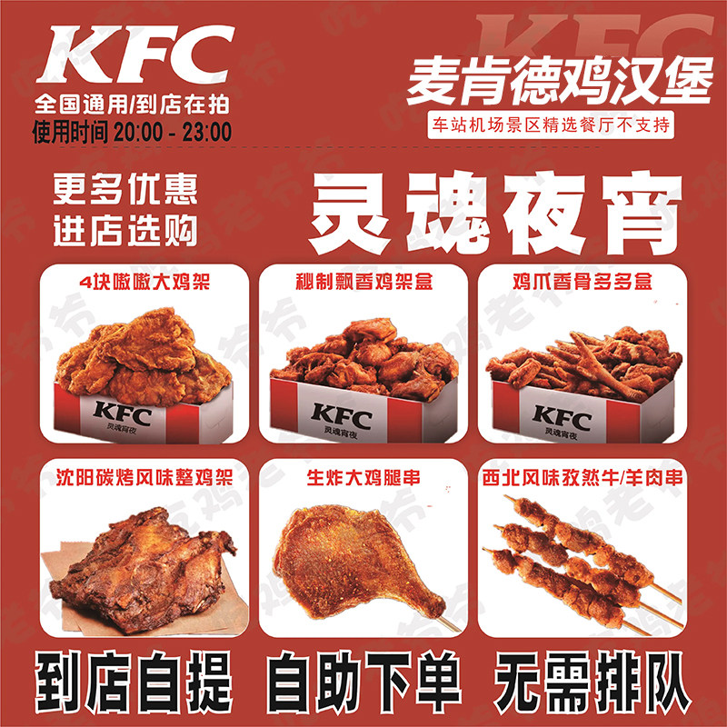 肯德基夜宵新宠,生炸大鸡腿串+大鸡架两件套,真的绝了!🔥-西式快餐-淘宝好物网