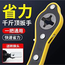 German imported jack universal new quick wrench hand rocker ratchet cross universal labor-saving maintenance and disassembly wrench