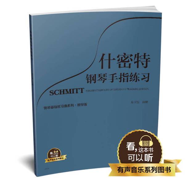 Authentic 90% New Books | [Original Edition] Schmidt Piano Finger Exercises Teaching Edition (Zx Revised) with Annotations by Fang Baili, Piano Teaching Materials, Basic Piano Exercises Series, Finger Technique Training, Shanghai Music Press