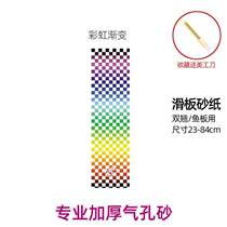 Sandpaper sticker thickened double-step front Rare skateboard electric car ant foot sandpaper frosted air hole rocker anti-slip