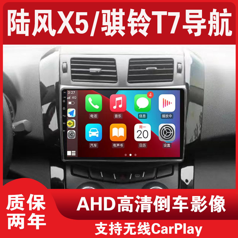 Suitable for Landwind X5/Qiling T7 Car Navigation System Central Control Screen Display Large Screen Reversing Image All-In-One Device