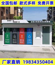 Outdoor movable garbage sorting house cell environmental protection intelligent collection house scenic area sanitation garbage clean sorting kiosk