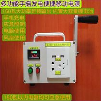 Hand generator 220V large capacity deposit electric treasure 150W convenient outdoor multifunctional power supply field camping power supply
