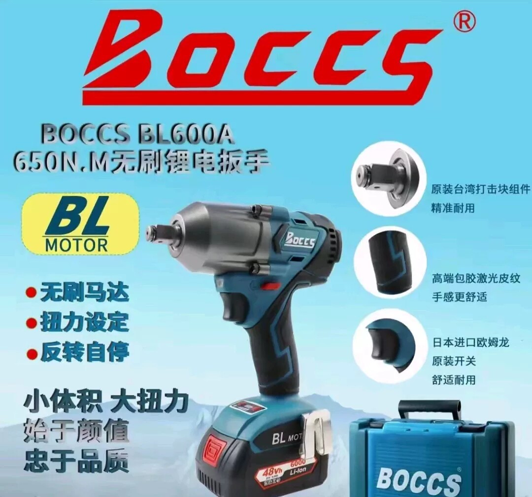 BOCCS锂电工具19864245859的LOGO