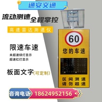 Solar Radar Anemometer Size Vehicle Speeding Snap-Up Device Display Speed Feedback Screen Speeding Warning Screen