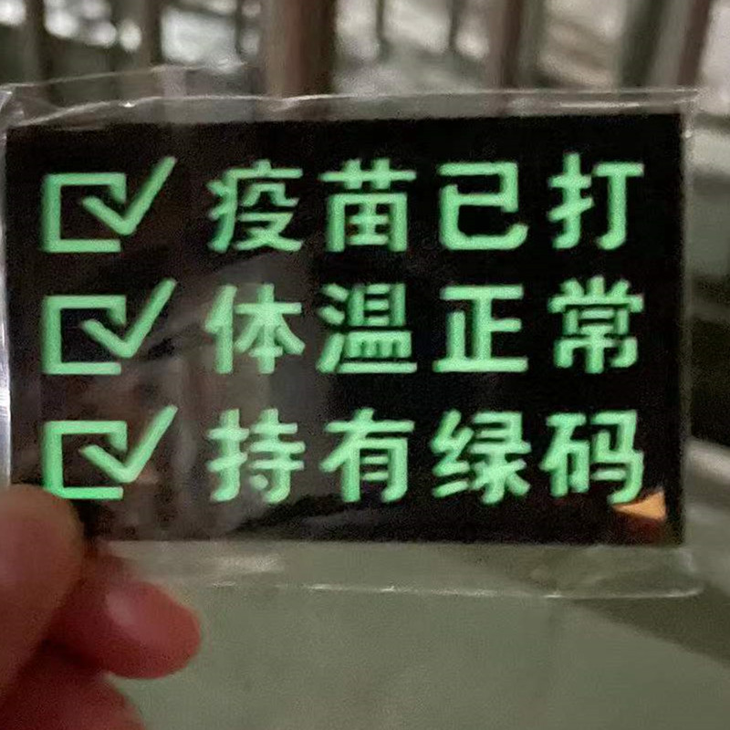 Luminous Vaccines Morale Badge Velcro Badge Metal Green Code Pass Armband Normal Body Temperature Fun Badge