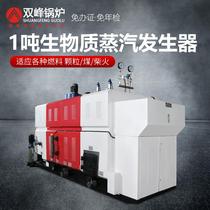 Bimodal horizontal superconducting 1 ton biomass steam generator pellet fuel boiler commercial industrial coal-fired brewing