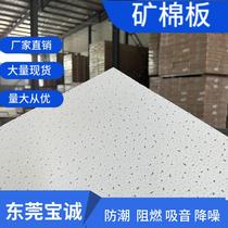 Customized mineral wool board suspended ceiling 12-15mm mineral wool sound-absorbing board 600*600 moisture-proof and insulating mineral wool manufacturer