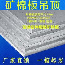 Mineral wool board suspended ceiling 600x600 aluminum alloy keel office mineral wool board suspended ceiling ceiling caterpillar manufacturer