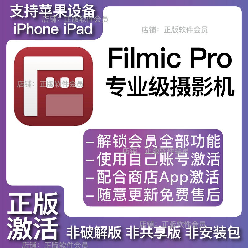 Filmic Pro Membership Professional Version Professional-Grade Camera Without the Need for Uninstallation or Reinstallation, Genuine Software Unlocks All Features