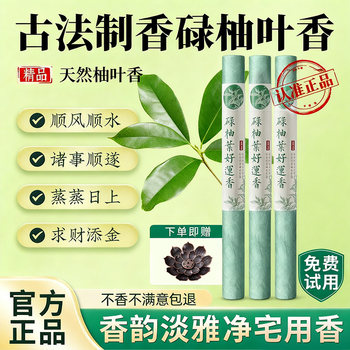 Grapefruit Leaf Incense, Natural and Authentic, for Home Use, Indoor Purification, Long-Lasting Fragrance, Wealth-Attracting Incense