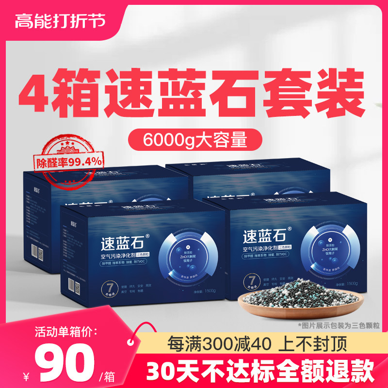Speed Blue Stone 4 Boxes Suit Imported Silver Ions Except Formaldehyde Activated Charcoal Bamboo Charcoal Bag New House Home Furnishing to formaldehyde-Taobao