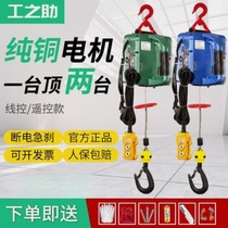 German imported electric hoist 220v small crane household small lifting 0 5 tons miniature portable hoist remote