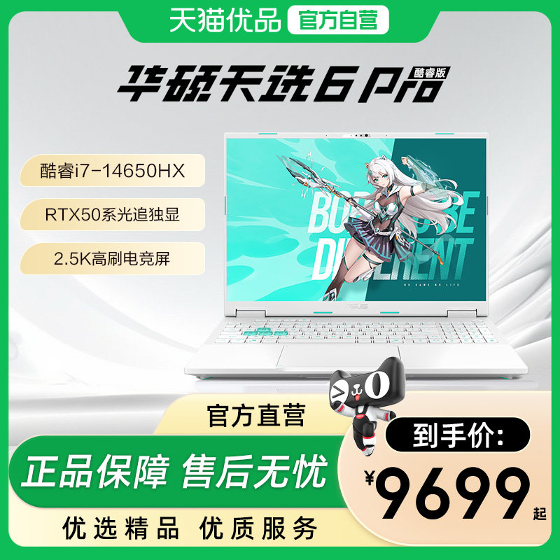 Asus Tianxiao 6 Pro игровой ноутбук Intel Core i7 Ultra9/Ultra 7 ноутбук RTX5060 с независимым дисплеем, тонкий для геймеров и студентов
