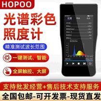 Rainbow spectrum HP-350 color spectrum illuminance meter color temperature color rendering index UV irradiance test PPFD manufacturer