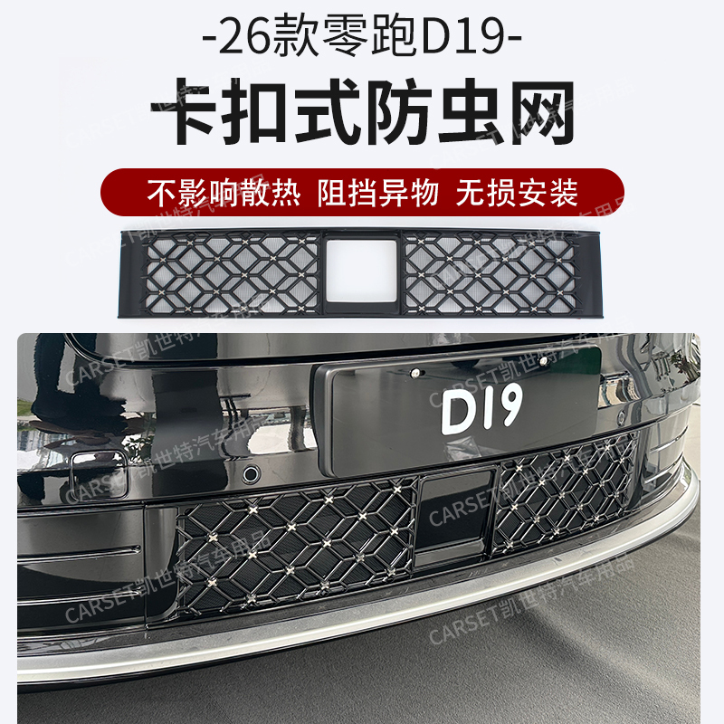 Suitable for 26 Models of Zero Run D19, Special Star-Shaped Insect-Proof Net for the Front Grille to Protect Against Willow Pollen
