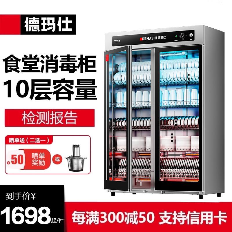 Demax commercial disinfection cabinet vertical double door stainless steel large capacity cupboard chopsticks tea cup hotel cleaning cabinet