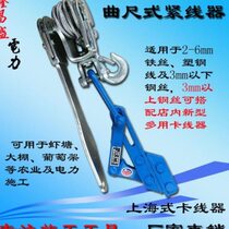 New curved ruler type wire tightener wire tightener for tightening iron wire and plastic steel wire greenhouse kiwi tree worker