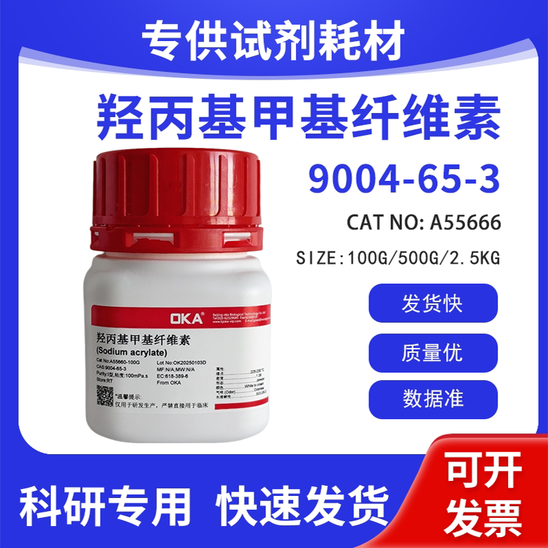 科研试剂 羟丙基甲基纤维素 II型 粘度4000mPa.s CAS:9004-65-3