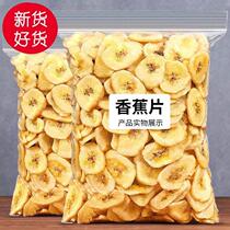 Banana crisps 500g250g dried banana snacks office snacks pregnant women snacks specialty crispy