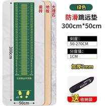 Long jump mat special training special test home sports long jump non-slip high school entrance examination standing mat long jump mat test