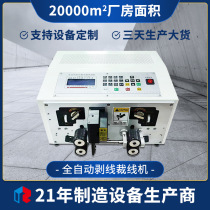 Customized fully automatic computerized wire cutting and peeling machine High-precision cable wire cutting machine Multi-core sheathed wire cutting machine