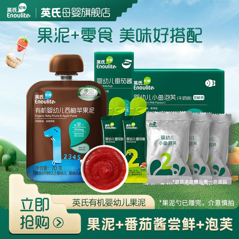 (new guest tasting) Inn organic fruit puree snacks 3 pieces of fruit puree 70g puffs 20g Tomato Sauce 20g-Taobao