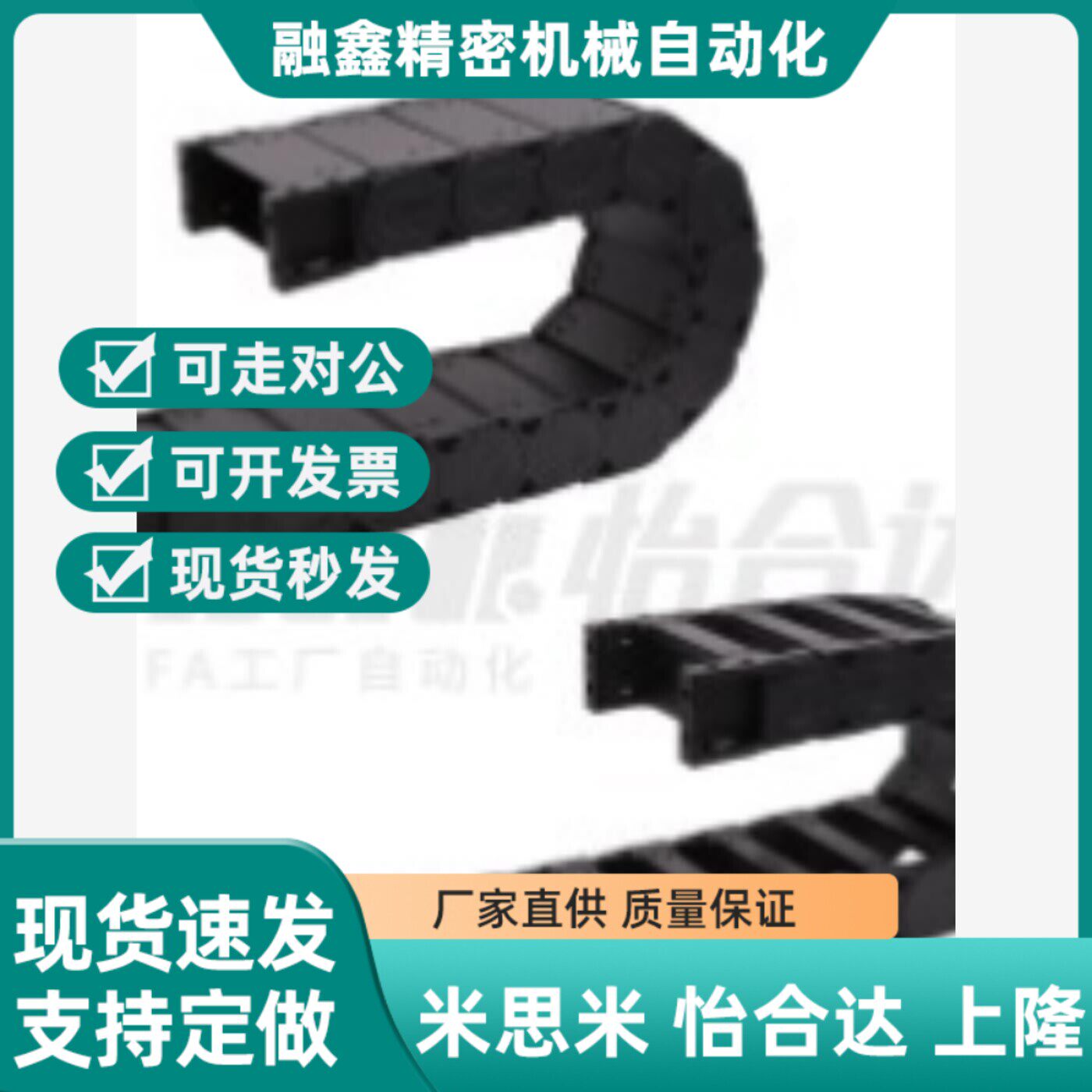 怡合达国产拖链15系列：工业自动化中的隐形守护者️