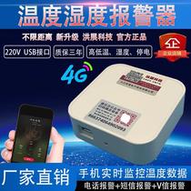 Temperature and humidity power outage incoming call alarm machine room farm view temperature and humidity data remote phone notification