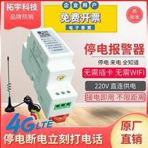 Power outage alarm farm charging pile machine room photovoltaic power generation mobile phone remote notification phone text message