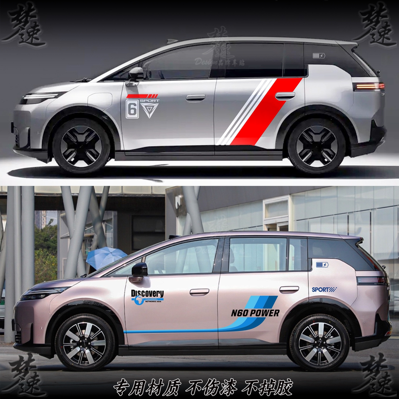 Suitable for Aion N60 Car Stickers, Decorative Decals, Personalized Creative Car Stickers, Dynamic High-End Body Decals
