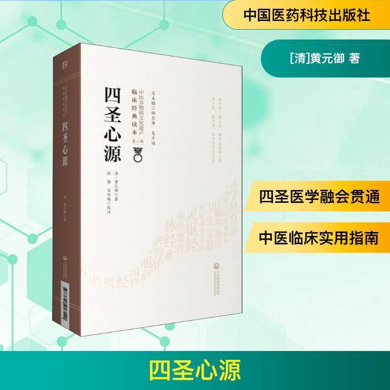 皇汉医学(日)汤本求真著周子叙译中国医药科技出版社-淘宝Taobao | 天猫