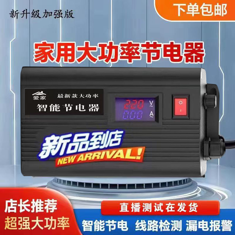 2023 New Upgrade Power Saver Full House High Power Smart Air Conditioning Home Commercial Power Saver-Taobao