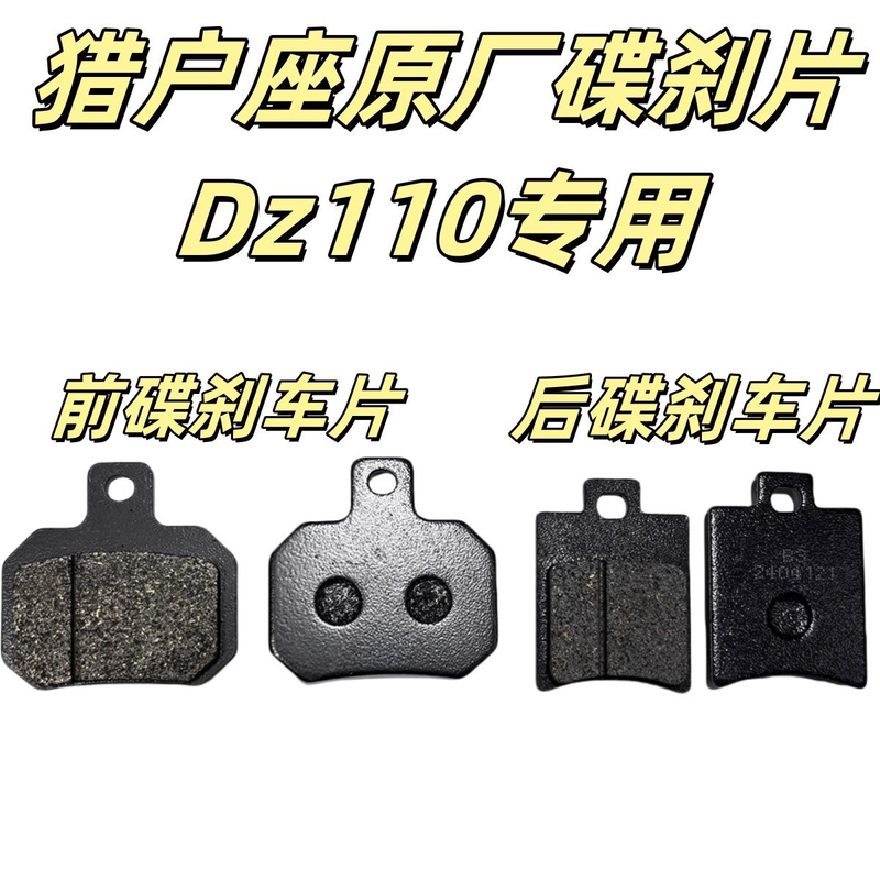 Electric Original Factory Brake Pads Orion Dz110P Front Disc Brake Pads Brake Pads Front and Rear Disc Brake Friction Pads No. 9