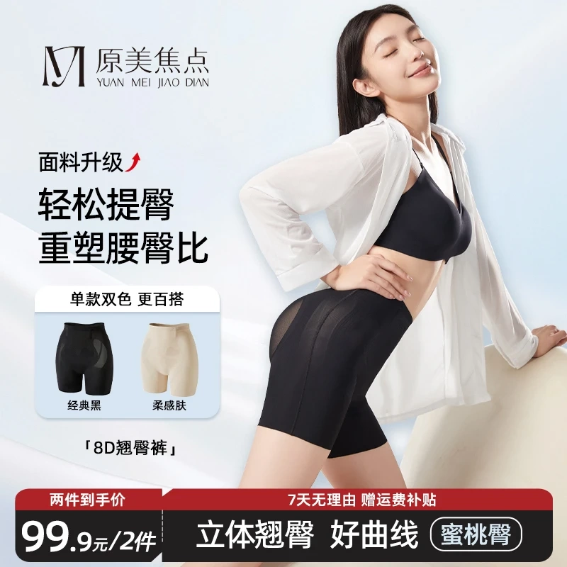 【Buy 1 Get 2】Two-Pack Original Beauty Focus-Enhancing Hip-Lifting and Tummy-Tucking Slimming Shapewear, 26 New Popular Models for Lifting and Shaping Buttocks