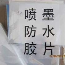 Printing mark film film plate making film waterproof plate making film A3 inkjet A4A5 head printing