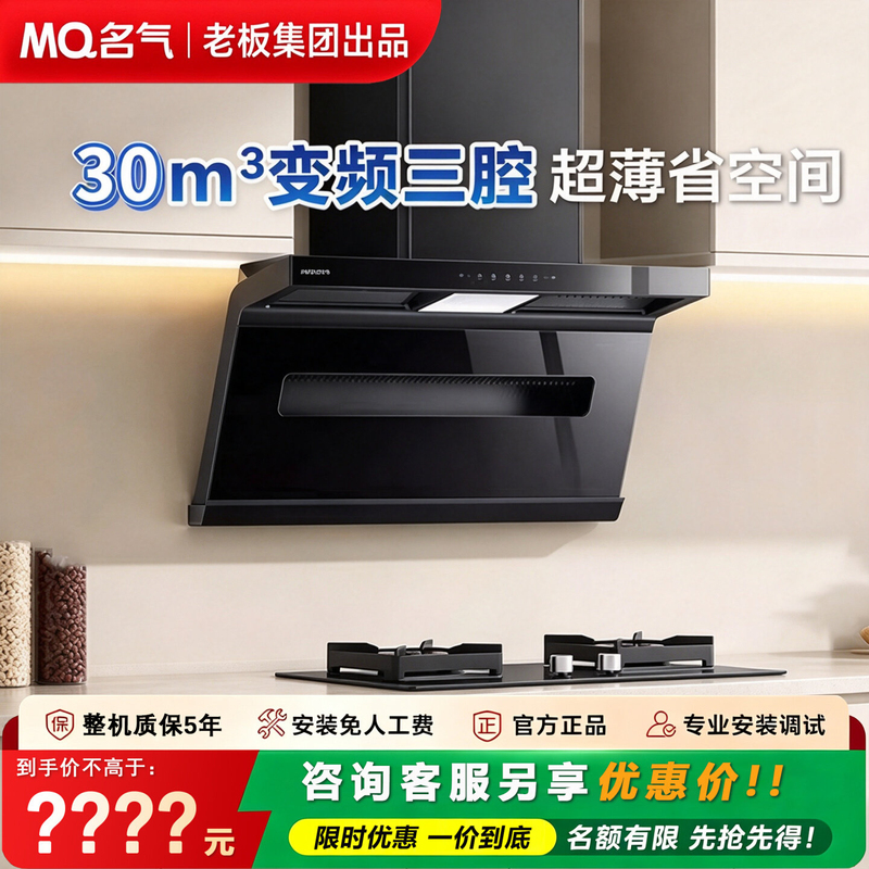 Boss Brand A586H Little Black Wing Pro Ultra-Thin Inverter One-Touch Self-Cleaning Upgraded Range Hood with Strong Suction A586