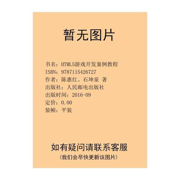 Authentic Books | Html5 Game Development Case Study Tutorial, Edited by Chen Huiren and Shi Kunquan; Deputy Editors: Liu Shiming, Xie Jianhua, Tang Shuangxia; Produced by Geek Academy, People's Posts and Telecommunications Publishing House