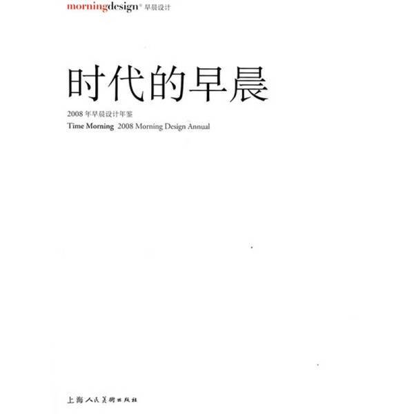 Authentic Books | Morning of the Age, Edited by Wei Lai, Shanghai People's Fine Arts Publishing House Authentic Books | Morning of the Age, Edited by Wei Lai, Shanghai People's Fine Arts Publishing House