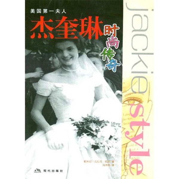 Authentic Books | the Jacqueline Style (Us) by Pamela Clark Karr; Translated by Feng Weiqi, Modern Publishing House Authentic Books | the Jacqueline Style (Us) by Pamela Clark Karr; Translated by Feng Weiqi, Modern Publishing House